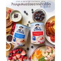 ราคา Quaker Oatmeal /instant oat 800g. แบบกระป๋อง ข้าวโอ๊ตเควกเกอร์ แบบสุกเร็ว/แบบปรุงสำเร็จ (18586083877)