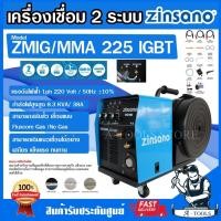 ราคา ZINSANO เครื่องเชื่อม อินเวอร์เตอร์ รุ่น ZMIG/MMA 225 IGBT 2ระบบ MIG MMA ตู้เชื่อม มิก ซินซาโน่ รับประกัน2ปี (28222373434)