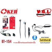 ราคา หูฟัง บลูทูธ สปอร์ต Bluetooth OKER BT-154 (6227239152)