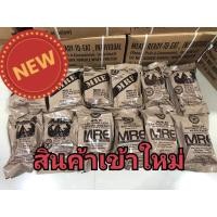 ราคา MRE USA(Meal Ready to Eat) รอบเทส 12/2026 อาหารสนาม อาหารสำเร็จรูป (6624047602)