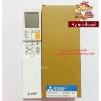 ราคา รีโมทแอร์มิตซู MITSUBISHI Electric ของแท้ 100% Part No. E2289F426 (5249180994)