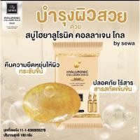 ราคา สบู่ไฮยาลูรอนิคคอลลาเจนทองคำ (สบู่ไข่ทองคำ) Hyaluronic Collagen gold soap ของแท้ (5779148492)