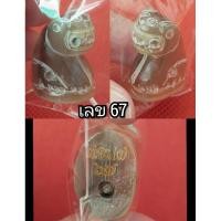 ราคา พญาเสือ เขาควายเผือกแกะ อุดว่านเครือร้อยปลา รุ่นแรก จ้าวพยัคฆ์ปราบไพรี พระครูน้อย วัดป่ามหาศรีนวล จ.ศรีสะเกษ ปี 2562 (12899933138)