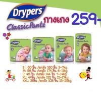 ราคา แพมเพิส drypers classic pants แพมเพิสแบบกางเกง (1933908785)