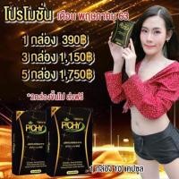 ราคา ผลิตภัณฑ์เสริมอาหารพิชชี่ (6633628113)