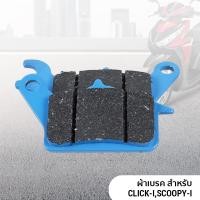 ราคา The Rider ผ้าเบรค ดิสเบรค AMTEX ผ้าเบรคคุณภาพดี สำหรับมอเตอร์ไซค์ รุ่น CLICK-I SCOOPY-I (7655223332)