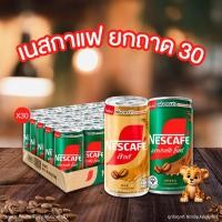 ราคา [✅โค้ดส่งฟรี+โค้ดคุุ้ม] [ยกลัง 30 กระป๋อง] กาแฟกระป๋อง เนสกาแฟ NESCAFÉ 30 กระป๋อง พร้อมส่ง (28224782073)