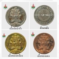 ราคา พระปิดตาพังพะกาฬ เหรียญขอบสตางค์เฟือง ขนาด1.8 ซม.รุ่นสมบัติจักรพรรดิ ปี2549 วักพระบรมธาตุ จ.นครศรีธรรมราช (50555923933)