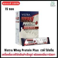 ราคา VISTRA Whey Protein Plus วิสทร้า เวย์โปรตีน สำเร็จรูป ชนิดผง กลิ่นวานิลลา 15 ซอง (29202692099)