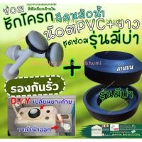 ราคา ยาง+น๊อตPVC รุ่นมีบ่า ยางรองชักโครก ชุด ซ่อม อะไหล่ ลูกยาง ยาง รอง หม้อน้ำ ชักโครก ยางรองชักโครก (40978576125)