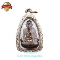 ราคา รูปหล่อเบ้าทุบ รุ่นดอนทอง (รุ่นแรก) เนื้อนวโลหะ หลวงปู่สาย วัดดอนกระต่ายทอง จ.อ่างทอง ปี 2551 (20354931016)