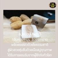 ราคา มะพร้าวหอมขัดผิว==พร้อมส่งใยบวบขัดผิว++Loofah coconut Soap สบู่ใยบวบขัดผิวมะพร้าว จากร้าน Yoozoap official (23021314336)