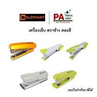 ราคา เครื่องเย็บ เครื่องเย็บกระดาษ ตราช้าง เบอร์ 10 เบอร์ 3 คละสี (26738809587)