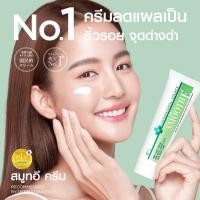 ราคา Smooth E Cream สมูทอี ครีม ครีมดูแลลดริ้วรอย รอยแผลเป็น จุดด่างดำ มีขนาด15g.และ40g. (26011917486)