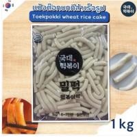 ราคา แป้งต๊อกบกกี toekpokki wheat rice cake 1kg Kukde Tteokbokki 국대 떡볶이 떡 from korea (28117473119)