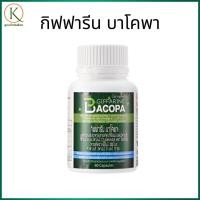 ราคา กิฟฟารีน บาโคพา สารสกัดจากพรมมิ ผสมวิตามินซี วิตามินบี 12 และวิตามินบี 6 ชนิดแคปซูล ดูแลสมอง (54303866453)
