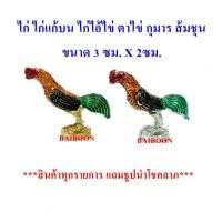 ราคา ไก่แก้บน ไก่ ไก่จิ๋ว ไก่จิกเงินจิกทอง ไก่แต่งสีเงินทอง ไก่แก้บนไอ้ไข้ ไก่แก้บนตาไข่ ไก่ ของแก้บน (3360463084)
