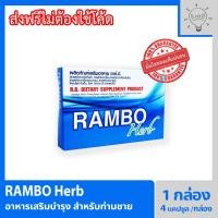 ราคา Rambo herb เสริมอาหารสำหรับท่านชาย บำรุงร่างกายให้อึด ทน ร่างกายแข็งแรง ฟื้นตัวได้เร็วขึ้น ไม่เหนื่อยง่าย (41559940866)