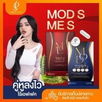 ราคา {ของแท้+LIVE50%} มดเอส มดออย MOD S MOD SLIM ดีท็อกซ์มดเอส เร่งเผาพลาญ ลดบวม ลดไขมัน 10 แคปซูล (29700812682)