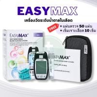 ราคา เครื่องตรวจน้ำตาล อีซี่ แม๊กซ์ EASY MAX รุ่น MU (เครื่องตรวจน้ำตาลในเลือด) ฟรีแผ่นตรวจน้ำตาล (42525023111)