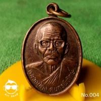 ราคา เหรียญหลวงปู่คง วัดตะคร้อ จ.นครราชสีมา เนื้อทองแดงรมดำ ปี ๔๗ (11027122916)
