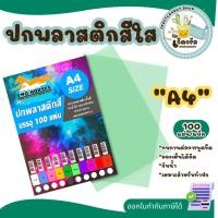 ราคา แผ่นใส ปกพลาสติก สี แผ่นรองปกสี ขนาด A4 บรรจุ 100 แผ่น 10 สีให้เลือก (41354618397)