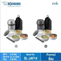 ราคา Zojirushi - ปิ่นโตอาหารสูญญากาศ​เก็บความร้อน รุ่น SL-JAF14 (8907424557)