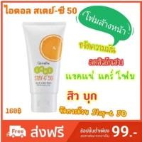 ราคา กิฟฟารีน โฟมล้างหน้า ไอดอล สเตย์-ซี 50 แอคเน่ แคร์ โฟม Idol Stay-C 50 Acne Care Foam (3334603741)