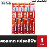 ราคา 1 ด้าม คอลเกต แปรงสีฟัน เดอลุกซ์ พลัส นุ่มปานกลาง แปรงสีฟันสำหรับผู้ใหญ่ คละสีให้ (2146) (28425054751)