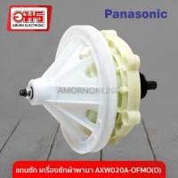 ราคา แกนซัก เครื่องซักผ้าพานา AXW020A-OFMO(O) อมร อีเล็คโทรนิคส์ อมรออนไลน์ (262798947)