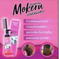 ราคา ล้างสต็อค!!! หวีผมตรง ครีมยืดผม Mokeru หวียืดผมตรง (9501262963)