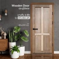 ราคา Changdee ประตู ECO ประตูไม้แดง บานทึบ 4ฟัก MYS-MD4 (4P) 80x200ซม. สินค้าดีมีคุณภาพ* (24566082702)