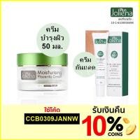 ราคา Joliena Plus Cream ครีมโจลีน่าพลัส 50ml. หรือ Joliena Plus ครีมกันแดด โจลีน่าพลัส 25ml (เลือกสั่งด้านใน) (1732842172)