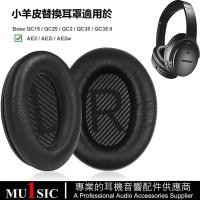 ราคา ฝาครอบหนังแท้ Earmuffs เหมาะสําหรับ Bose QC35 ii QC25 QC15 QC2 AE2 AE2i Lambskin bose หูฟังหูฟังหนังหนึ่งคู่ (29340804032)