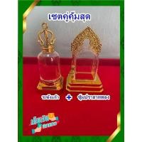 ราคา ซื้อคู่คุ้มกว่า!!ครอบพระแบบตั้ง ครอบระฆังแก้ว+ซุ้มปราสาททอง ชุดสุดคุ้มครอบพระแบบตั้ง (41854215129)
