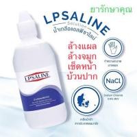 ราคา น้ำเกลือแอลพีซาไลน์ ตราเสือดาว ล้างจมูก ล้างแผล (25369991038)
