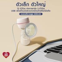 ราคา เครื่องปั๊มนมไฟฟ้าแบบเดี่ยว แค่เสียบสายชาจก็ปั๊มได้เลยปั๊มง่ายมาก รุ่น 003 (17462295548)
