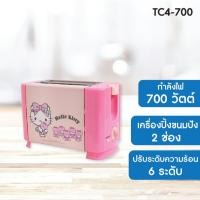 ราคา HELLO KITTY by KASHIWA เครื่องปิ้งขนมปัง ลายคิตตี้ HELLO KITTY รุ่น TCA-700 ที่ปิ้งขนมปัง ขนมปังแผ่น Toaster ลิขสิทธ์แท้ (23108413480)