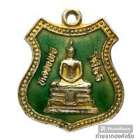 ราคา เหรียญหลวงพ่อโสธร วัดโสธรวรรามวรวิหาร จ.ฉะเชิงเทรา ปี 2539 (25659795497)