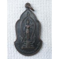 ราคา เหรียญ พระสยามเทวาธิราช รุ่น ๑ ปี23 ลาภผลสรรเสริญสุขพูนทวี ที่ระลึกองค์เจ้าพ่อสมบุญ ดอนเมือง (41477594104)