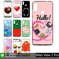 ราคา เคส wiko view2 pro เคสมือถือพร้อมส่ง เคสกรอบยางลายการ์ตูน กรอบมือถือส่งของในไทย (2671099123)