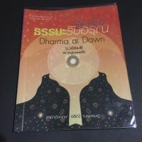 ราคา ธรรมะรับอรุณ - ว.วชิรเมธี (5322881635)