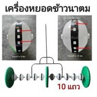 ราคา เครื่องหยอดเมล็ด หยอดข้าว นาตม 10แถว พร้อมส่งในไทย (29903975420)