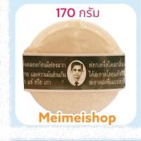 ราคา สบู่สมุนไพรรอว์ร่า สบู่สมุนไพรกลั่นรอว์ร่า (Rawra herbal distilled soap) สบู่ ลุงแว่น 170g สบู่ หมอแว่น (14598516806)