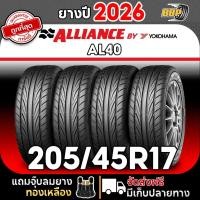 ราคา ส่งฟรี YOKOHAMA 205/45R17 รุ่น ALLIANCE AL40 ปี26 (4,2เส้น) เเถมฟรีจุ๊บลมยาง (55303160404)