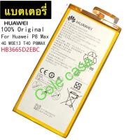 ราคา แบตเตอรี่ Huawei P8 Max 4G W0E13 T40 DAV-703L DAV-713L DAV-701L DAV-702L HB3665D2EBC 4230mAh (46904635603)