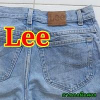 ราคา กางเกงยีนส์มือสอง Lee !! (22371740116)