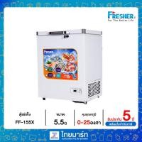 ราคา Fresher ตู้แช่อเนกประสงค์ 5.5Q รุ่น FF-155X (3891414439)
