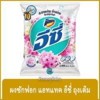 ราคา FernnyBaby แอทแทค อีซี่ Attack Easy 2500G ผงซักฟอกแอทแทคอีซี่ สูตร อีซี่ สีขาว ซากุระสวีท 2500 กรัม (7697429984)