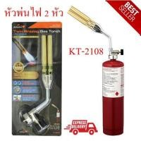 ราคา หัวพ่นไฟ 2 หัว KT-2108 หัวพ่นแก๊ส เชื่อมบัดกรี หัวเชื่อมทองเหลือง หัวพ่นไฟจุดเตาถ่าน แค้มปิ้ง หัวปืนพ่นไฟ หัวเชื่อม (4257087749)